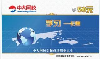 网校学习卡 网校学习卡