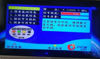 户户通安装调试指南