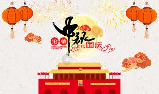 迎中秋庆国庆黑板报