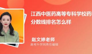 江西中医学院分数线 江西中医学院分数线