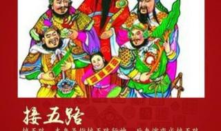 初四迎财神还是初五