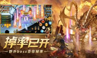 传奇手游人气排行榜 传奇手游人气排行榜