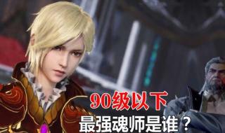 最强的封号斗罗是谁 最强的封号斗罗是谁