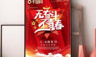 54青年节图片 54青年节图片