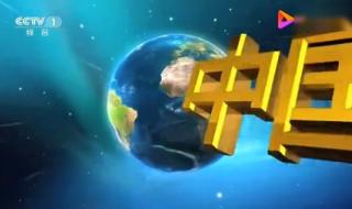 cctv1中央新闻联播 cctv1中央新闻联播