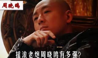 周晓欧无地自容 周晓欧无地自容