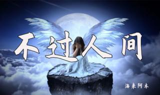 月亮月亮你别睡原唱 月亮月亮你别睡原唱