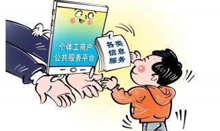 新个体工商户条例 新个体工商户条例