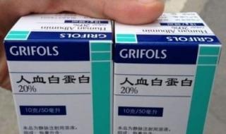 人血白蛋白多少钱一瓶 人血白蛋白多少钱一瓶