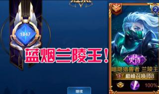 国服兰陵王最强出装