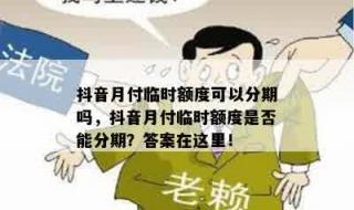 抖音月付在哪里关闭 抖音月付在哪里关闭