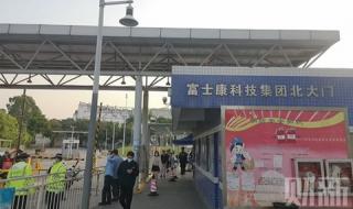 深圳富士康有多少员工 深圳富士康有多少员工